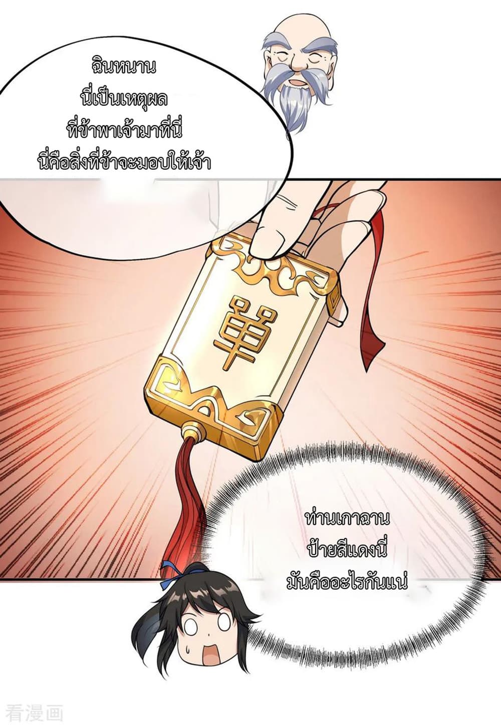 Peerless Battle Spirit page 8