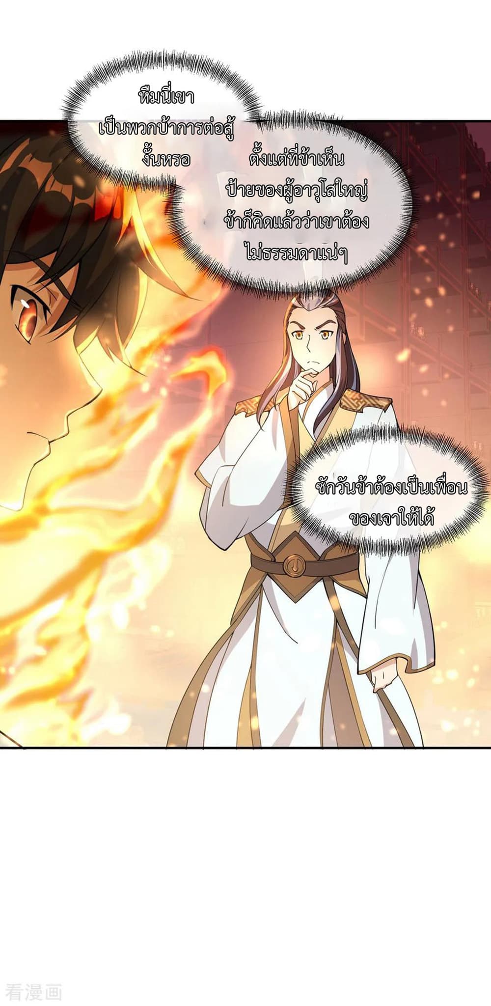 Peerless Battle Spirit page 24