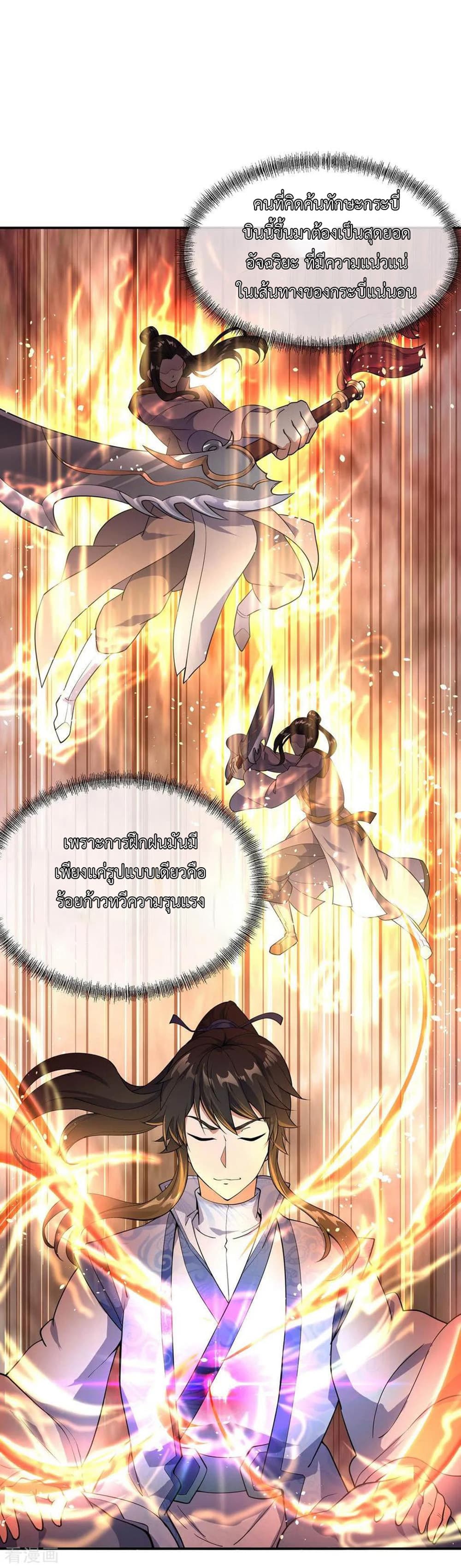 Peerless Battle Spirit page 2