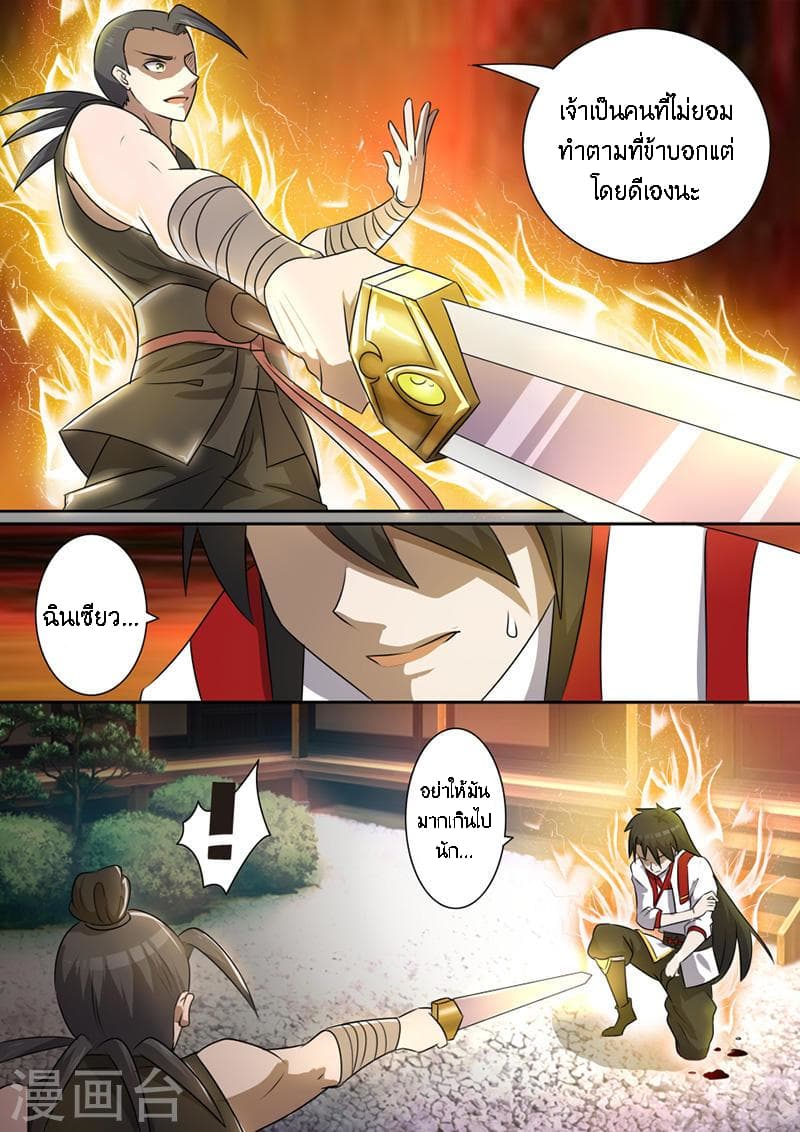 Peerless Battle Spirit page 11