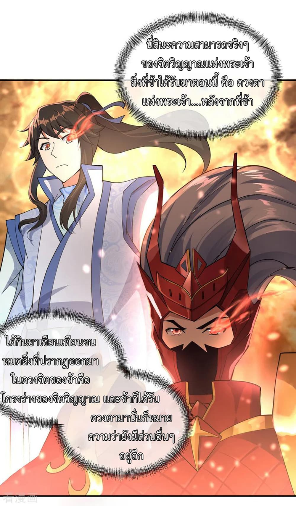Peerless Battle Spirit page 10