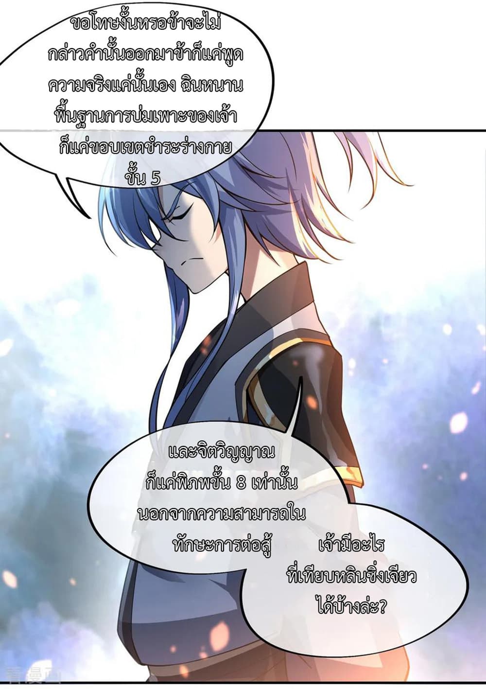 Peerless Battle Spirit page 20