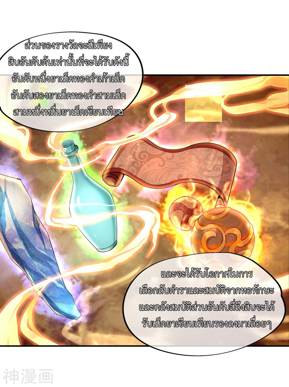 Peerless Battle Spirit page 16