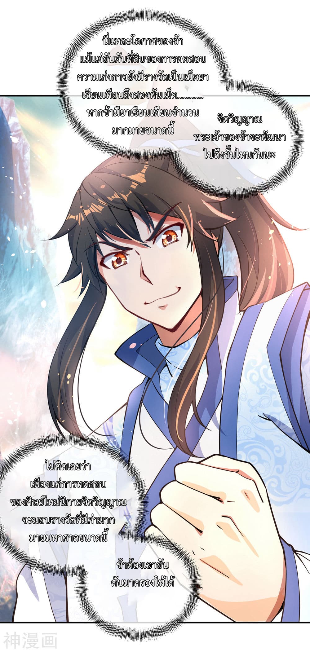 Peerless Battle Spirit page 18