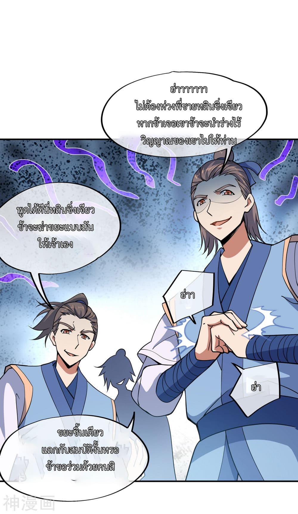 Peerless Battle Spirit page 21