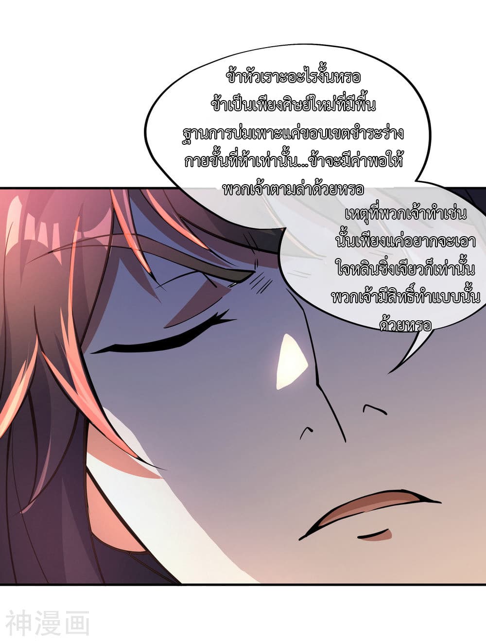 Peerless Battle Spirit page 5