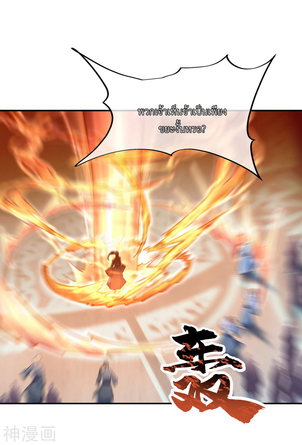 Peerless Battle Spirit page 8