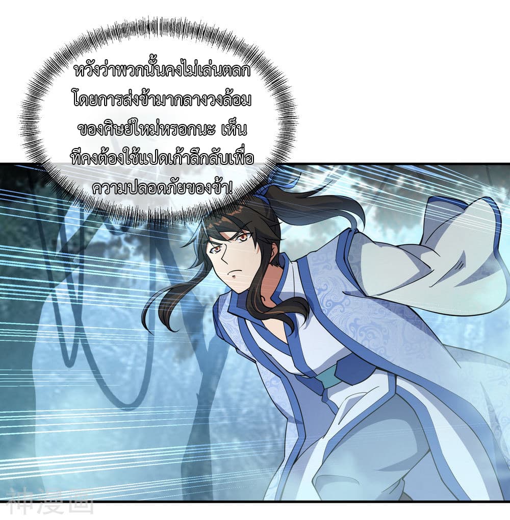 Peerless Battle Spirit page 18