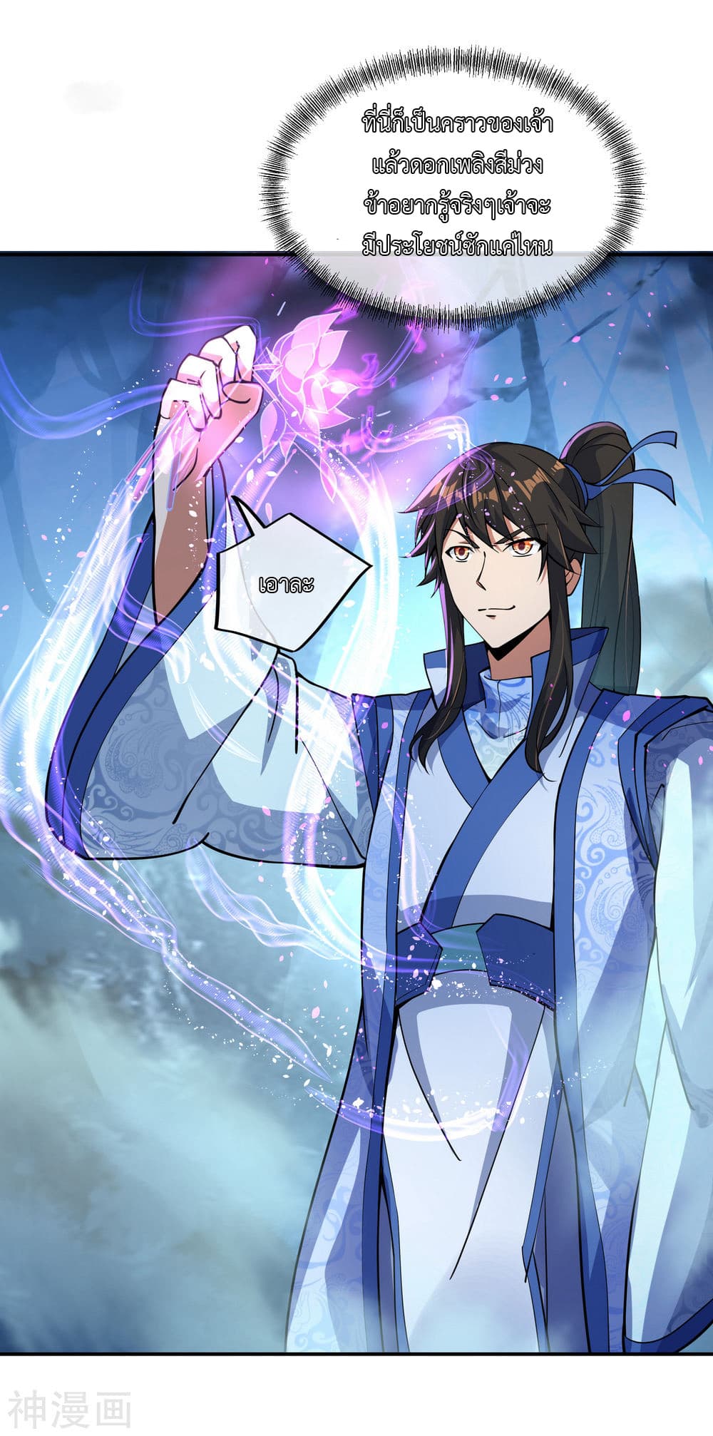 Peerless Battle Spirit page 19