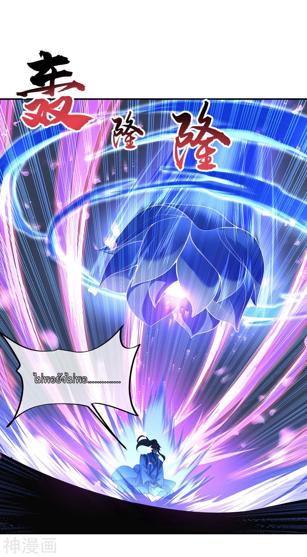 Peerless Battle Spirit page 2