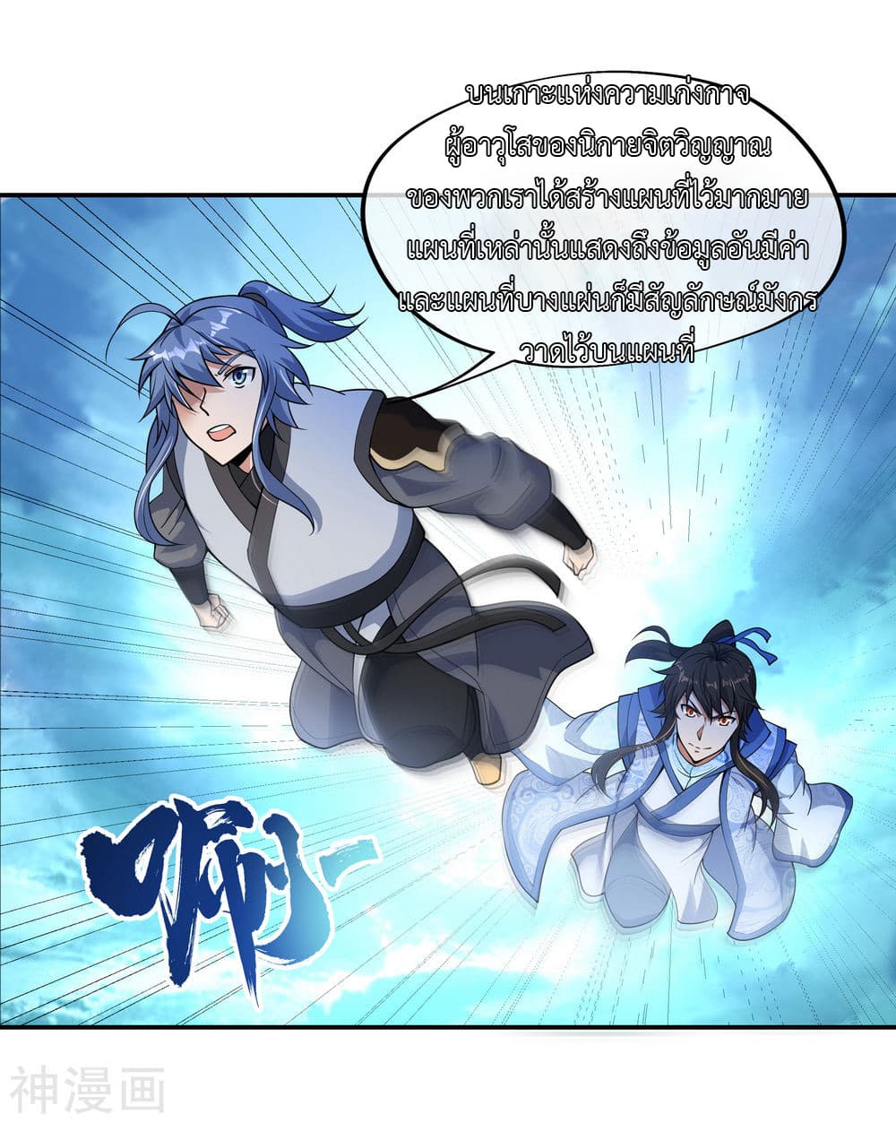 Peerless Battle Spirit page 14