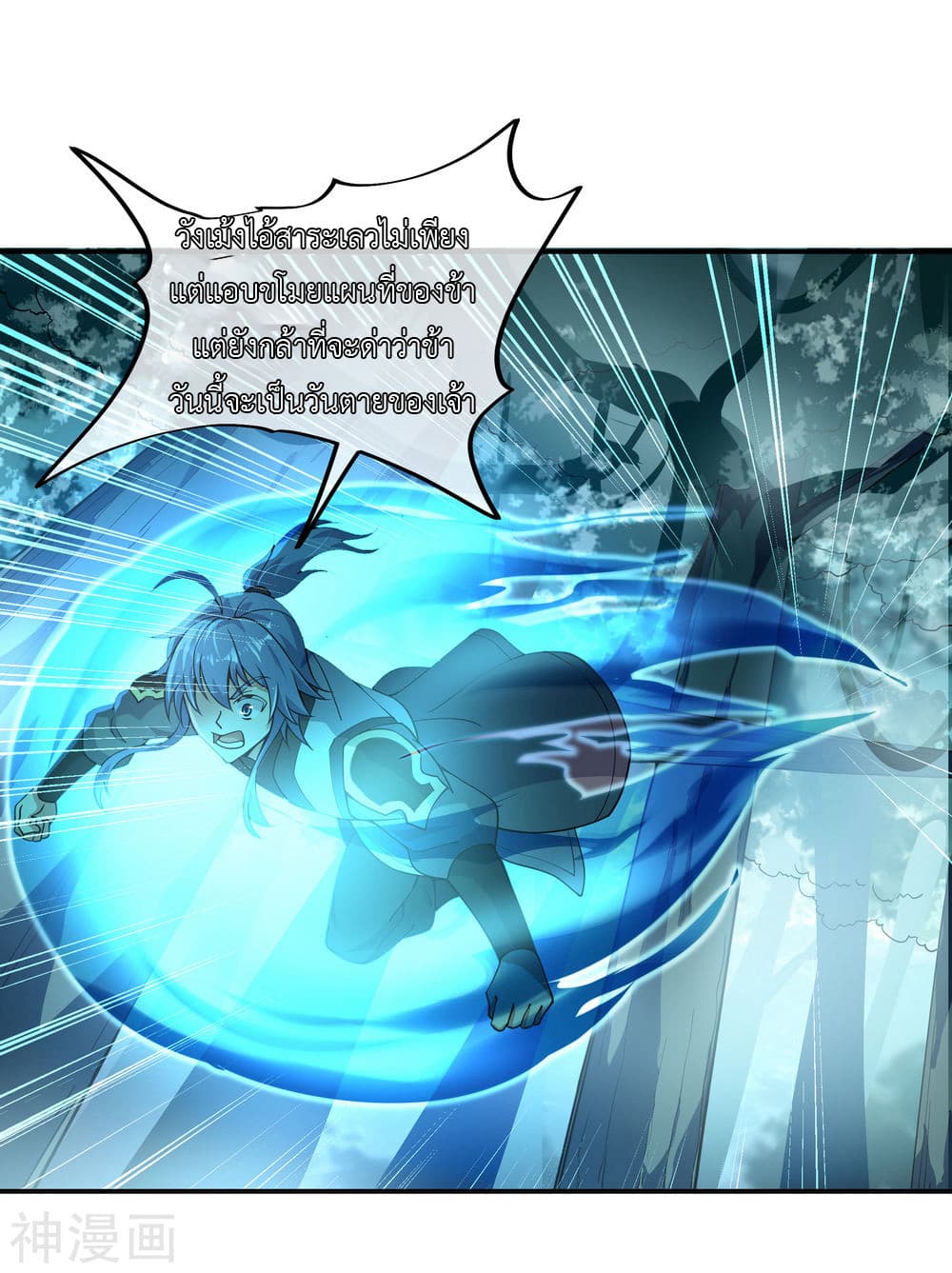 Peerless Battle Spirit page 22