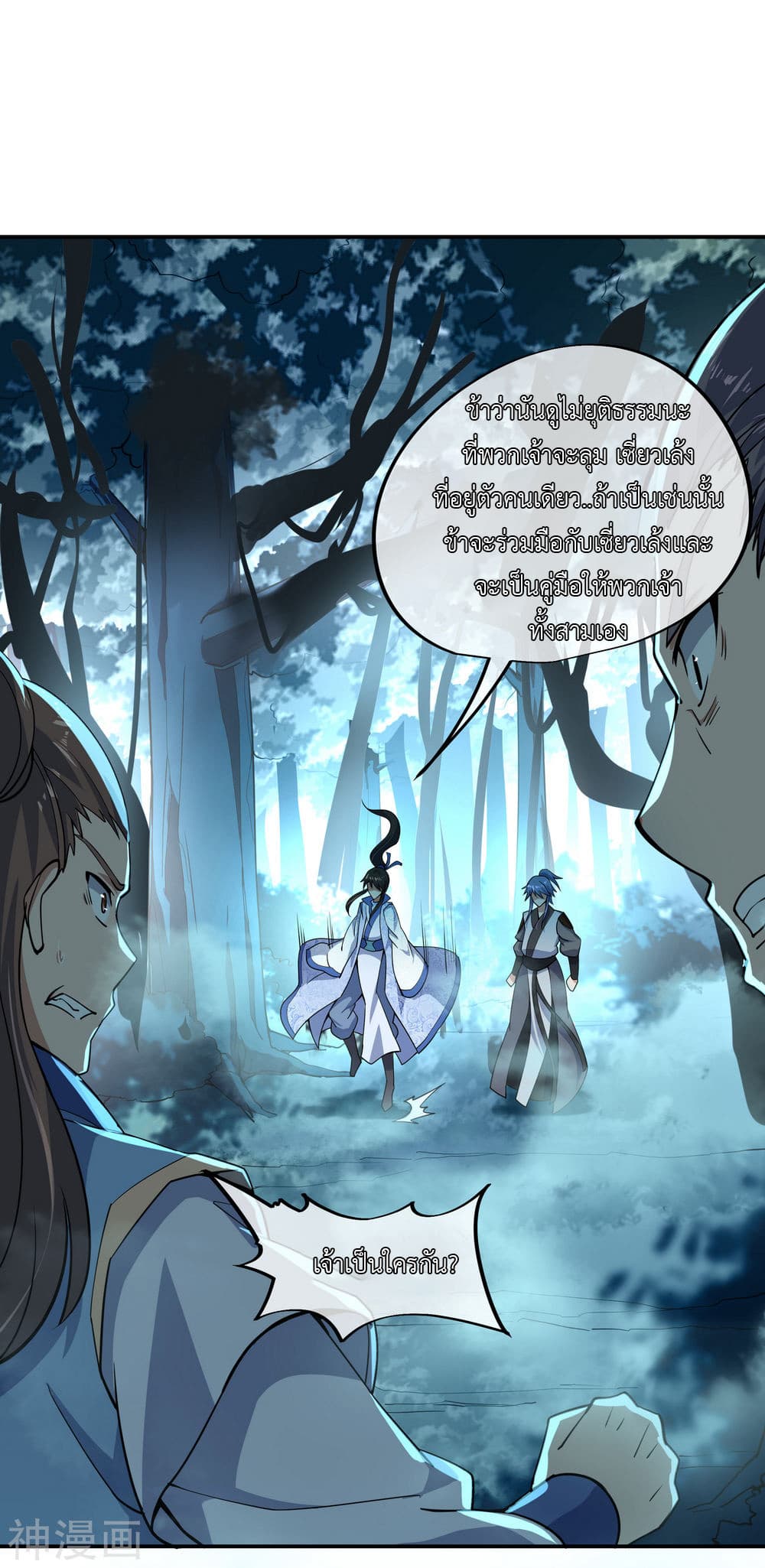 Peerless Battle Spirit page 28