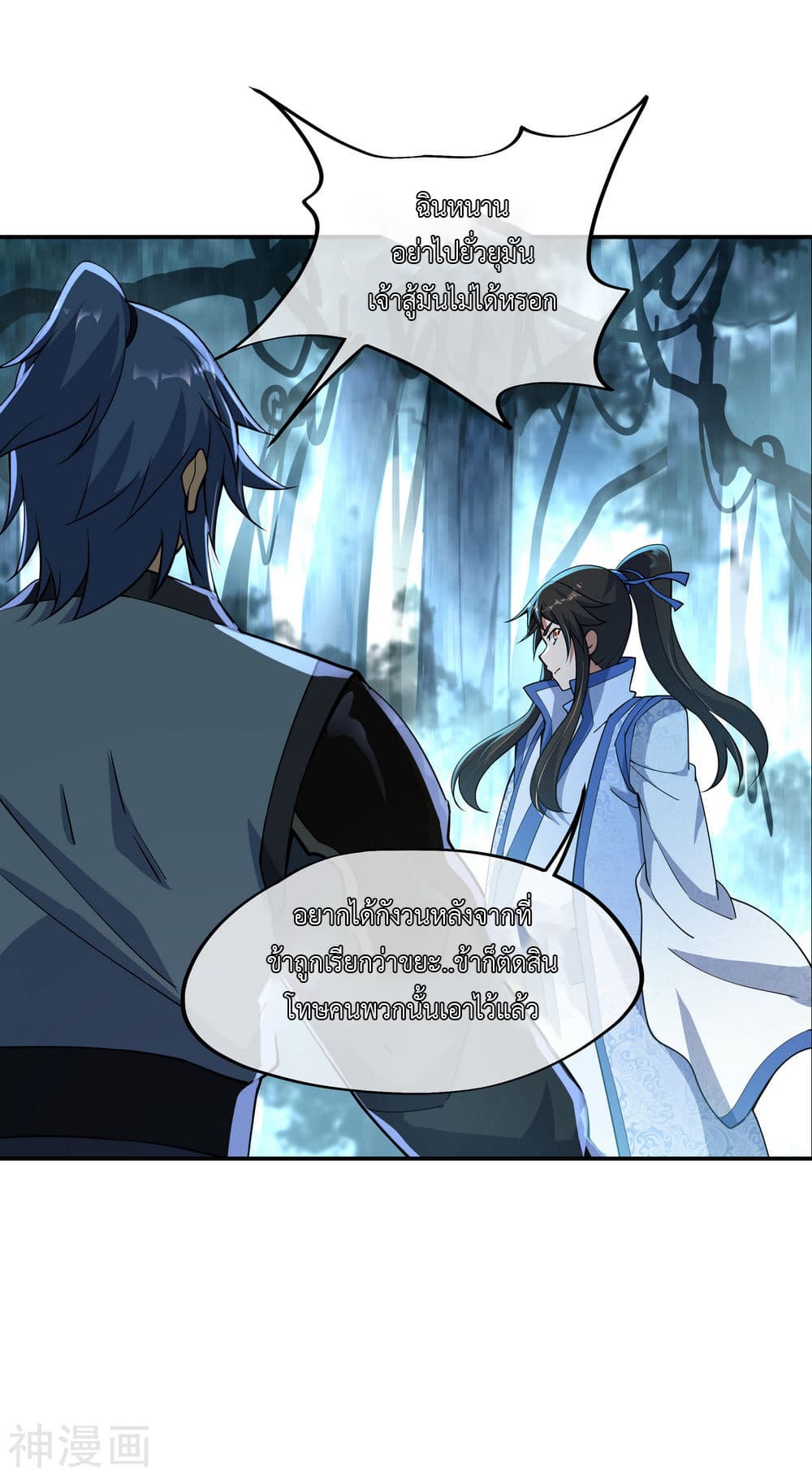Peerless Battle Spirit page 8