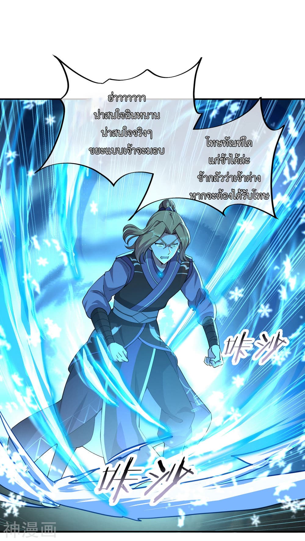 Peerless Battle Spirit page 9