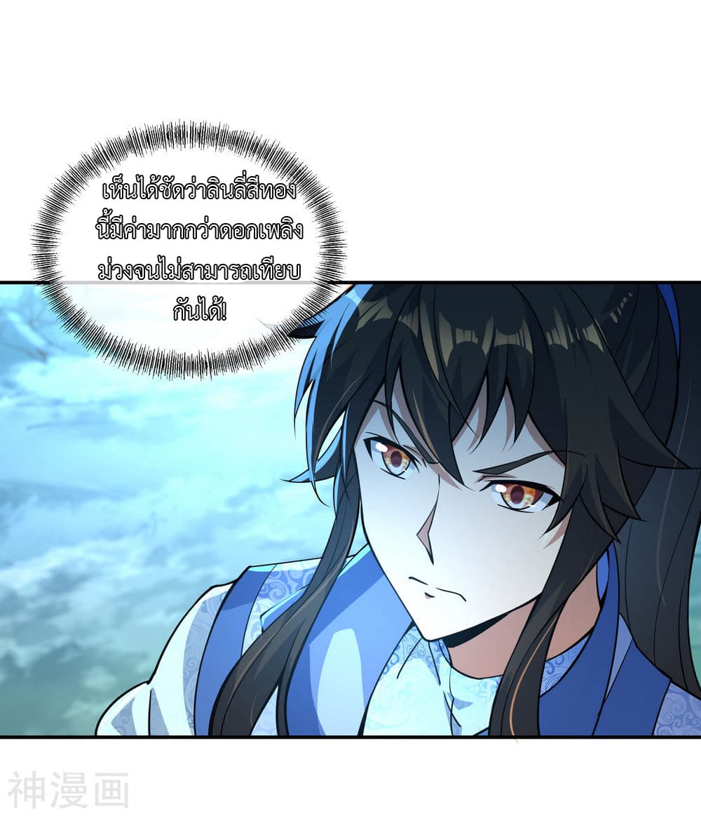 Peerless Battle Spirit page 16