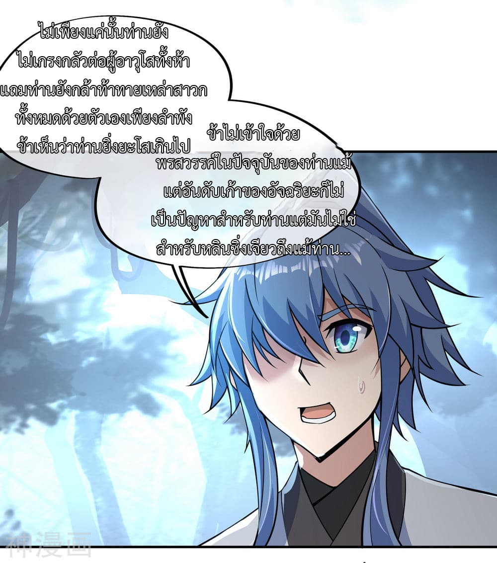 Peerless Battle Spirit page 19