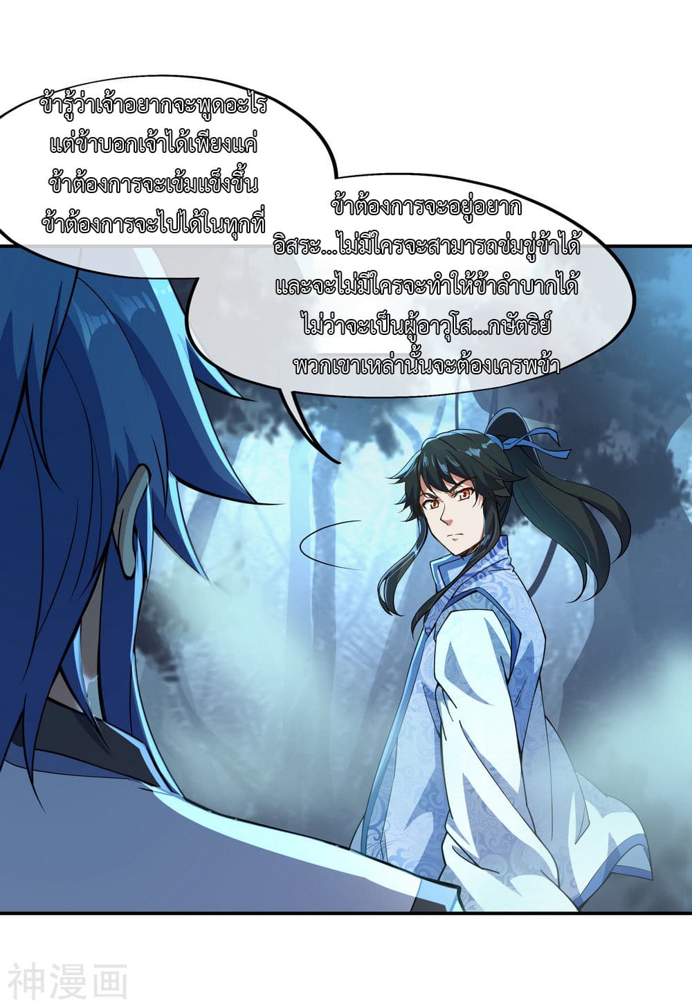 Peerless Battle Spirit page 20