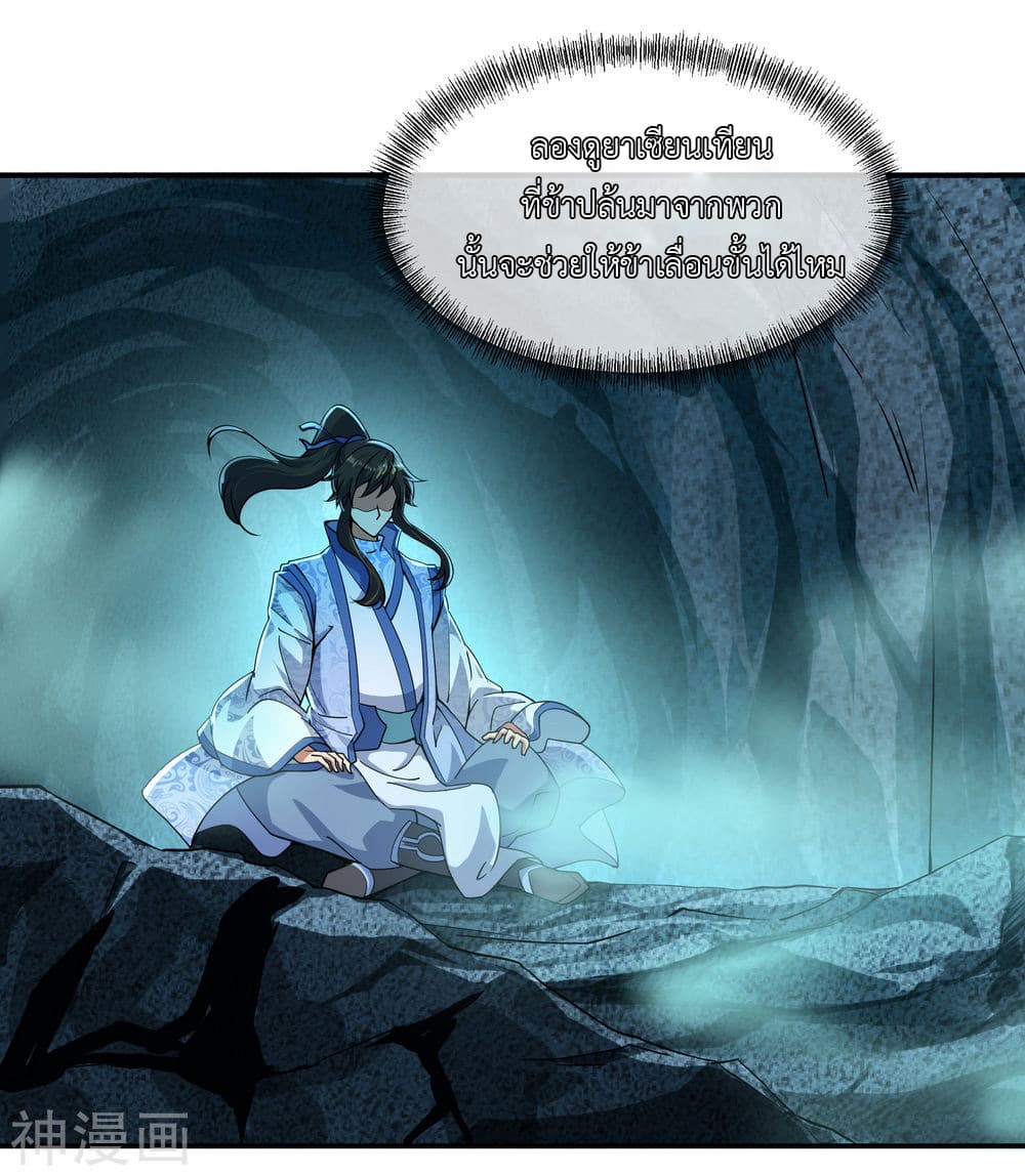 Peerless Battle Spirit page 24