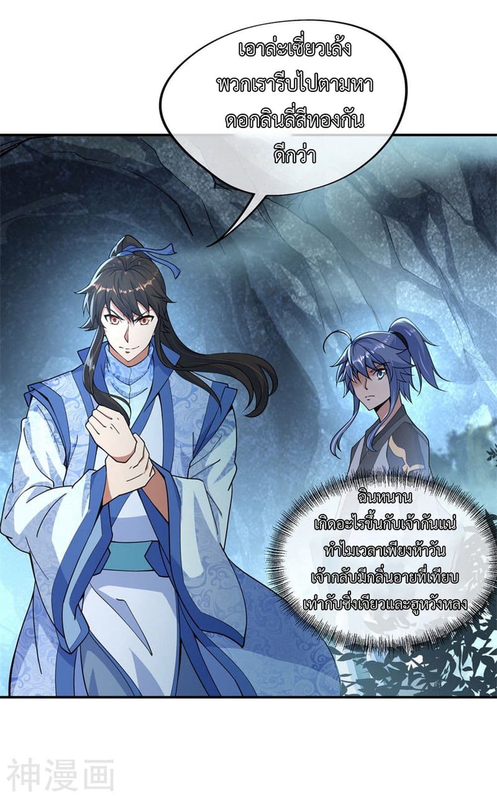 Peerless Battle Spirit page 11