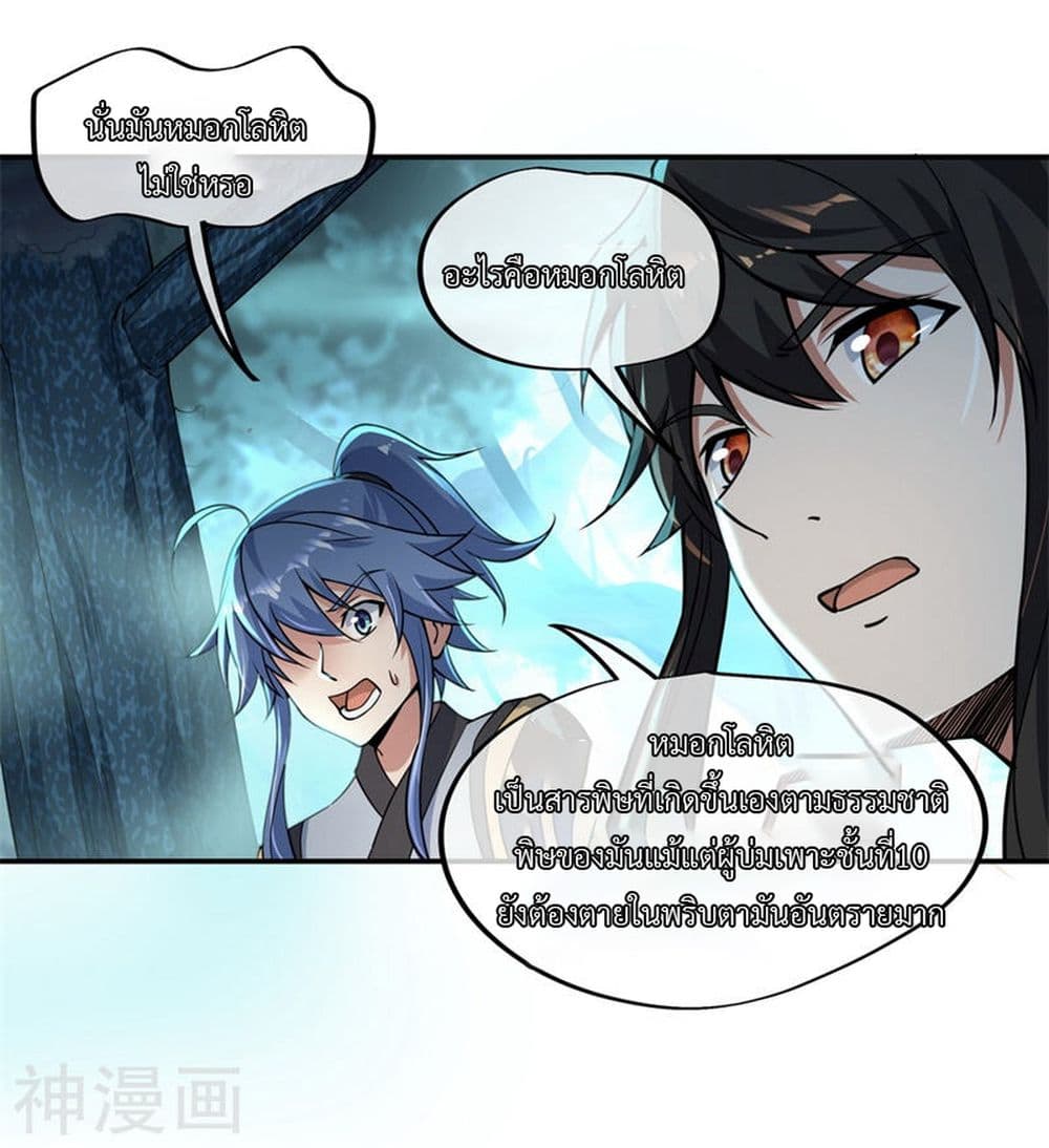 Peerless Battle Spirit page 13