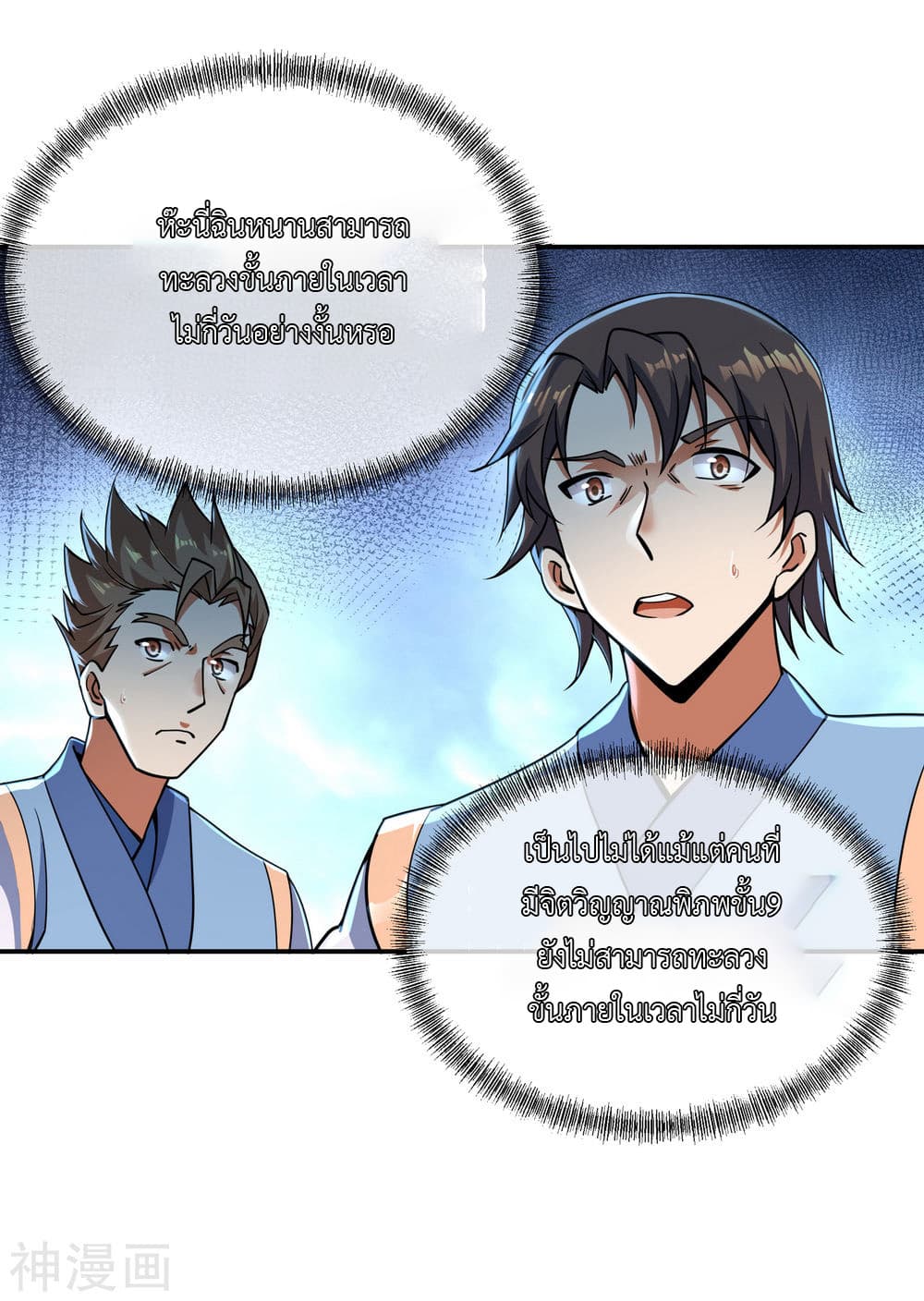Peerless Battle Spirit page 4