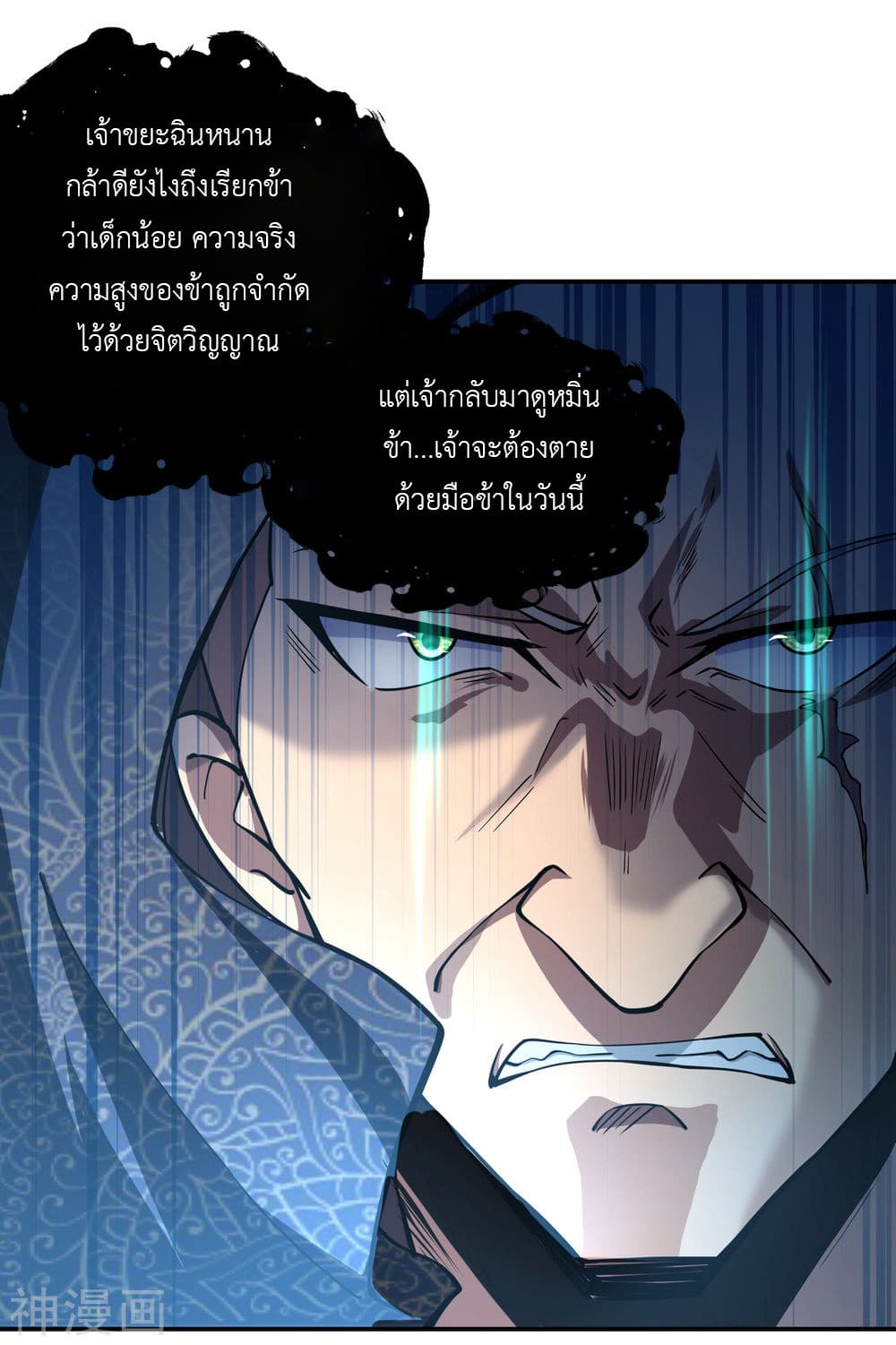 Peerless Battle Spirit page 14