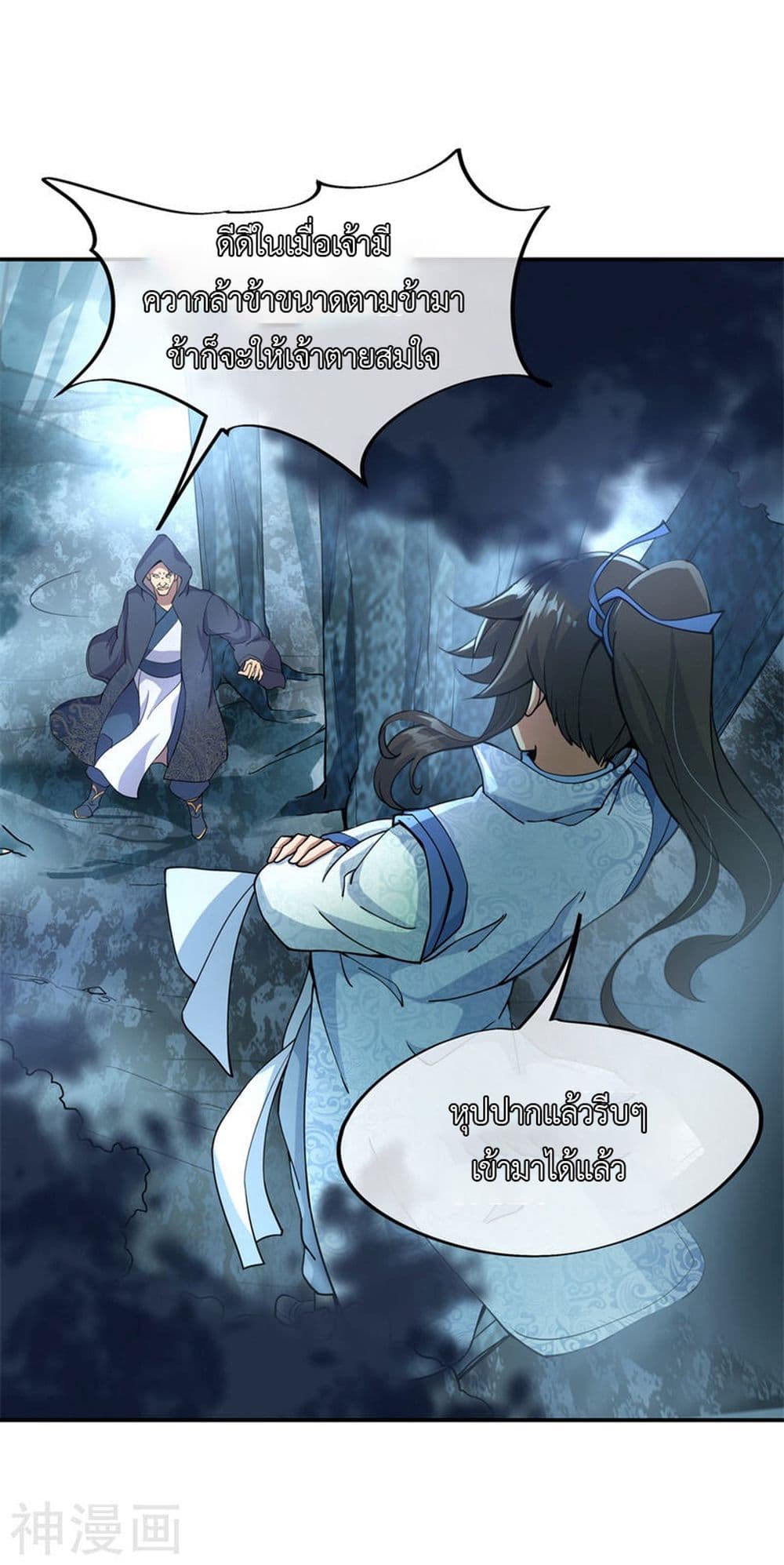 Peerless Battle Spirit page 24