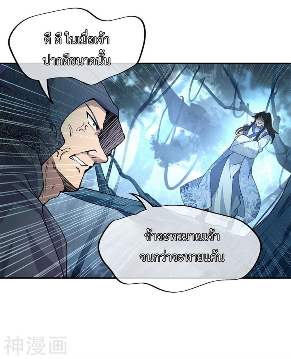 Peerless Battle Spirit page 25