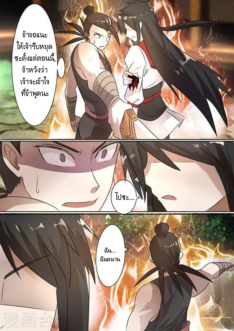 Peerless Battle Spirit page 2