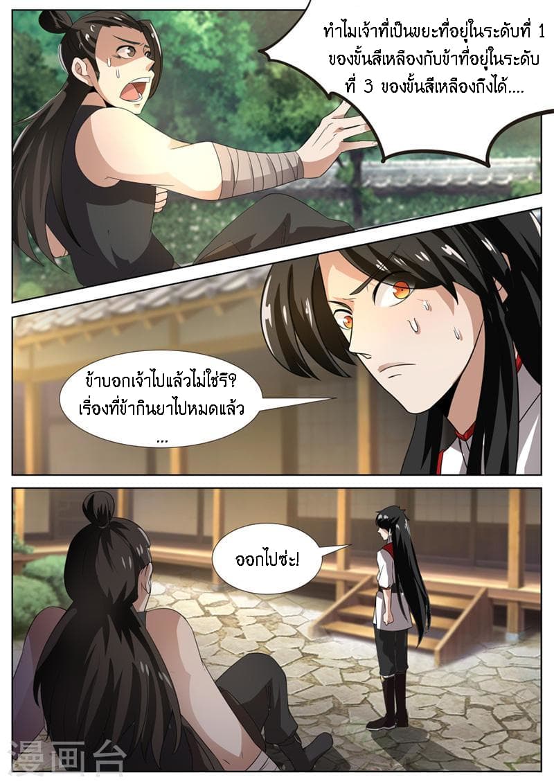 Peerless Battle Spirit page 11