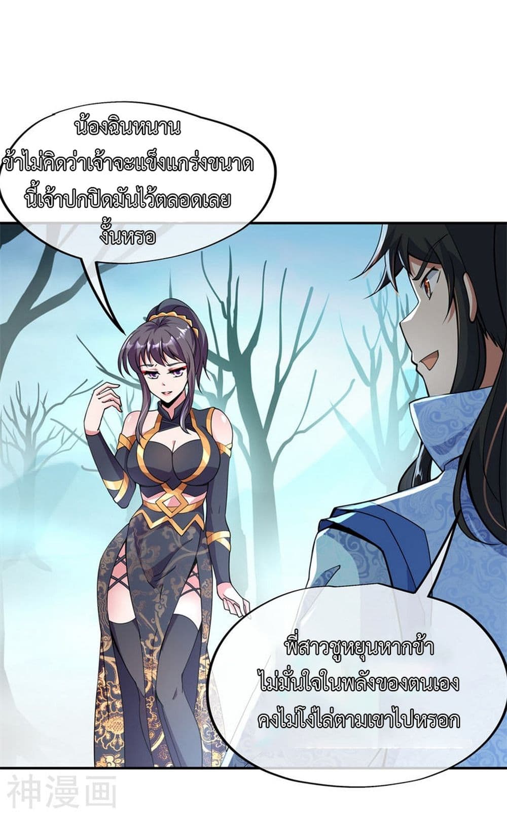 Peerless Battle Spirit page 22
