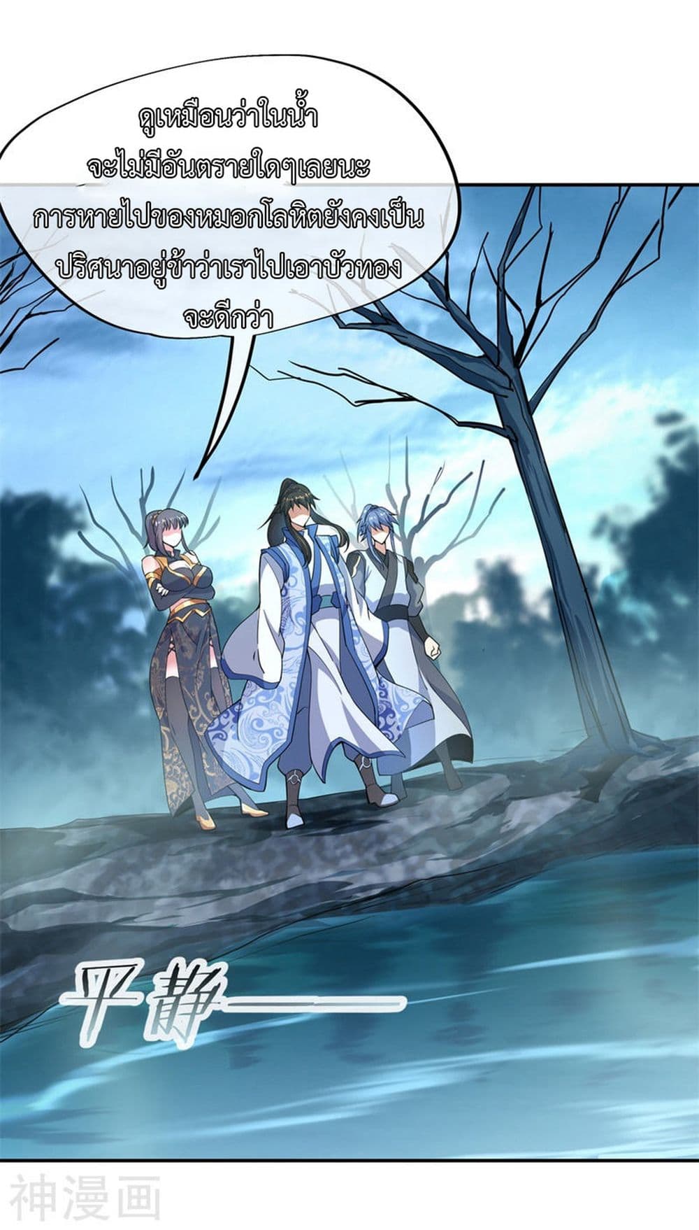 Peerless Battle Spirit page 8