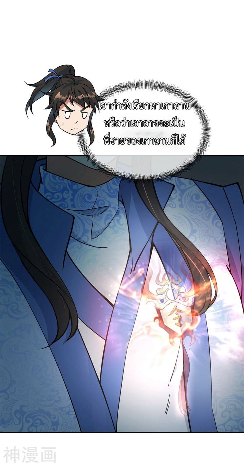 Peerless Battle Spirit page 18
