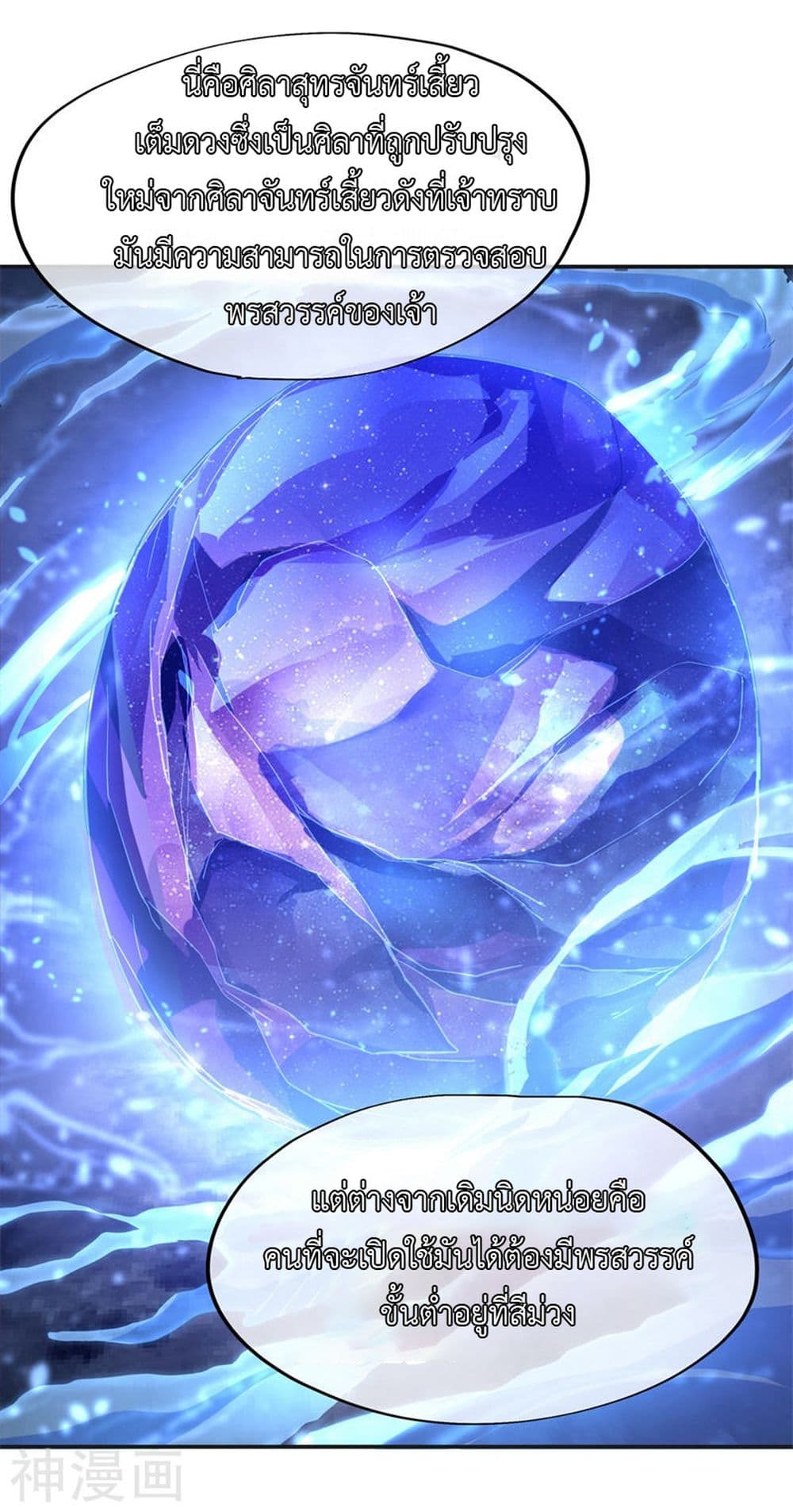 Peerless Battle Spirit page 12