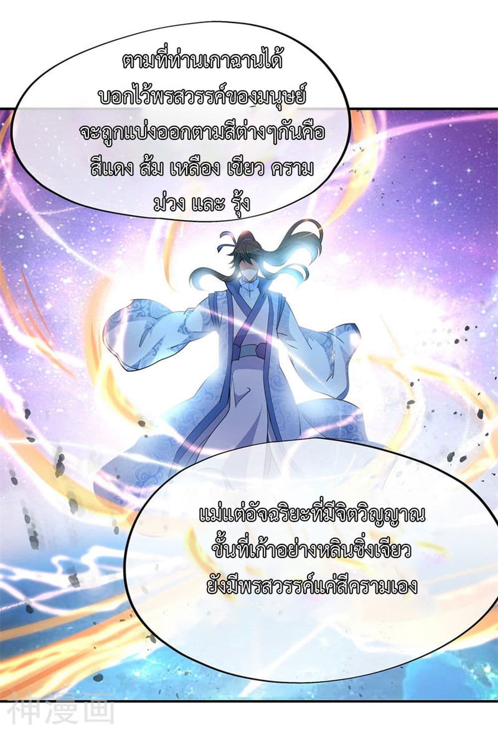 Peerless Battle Spirit page 14