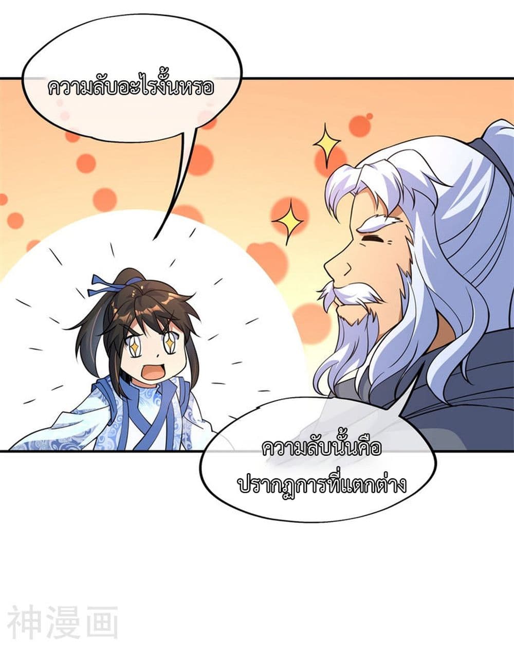 Peerless Battle Spirit page 16