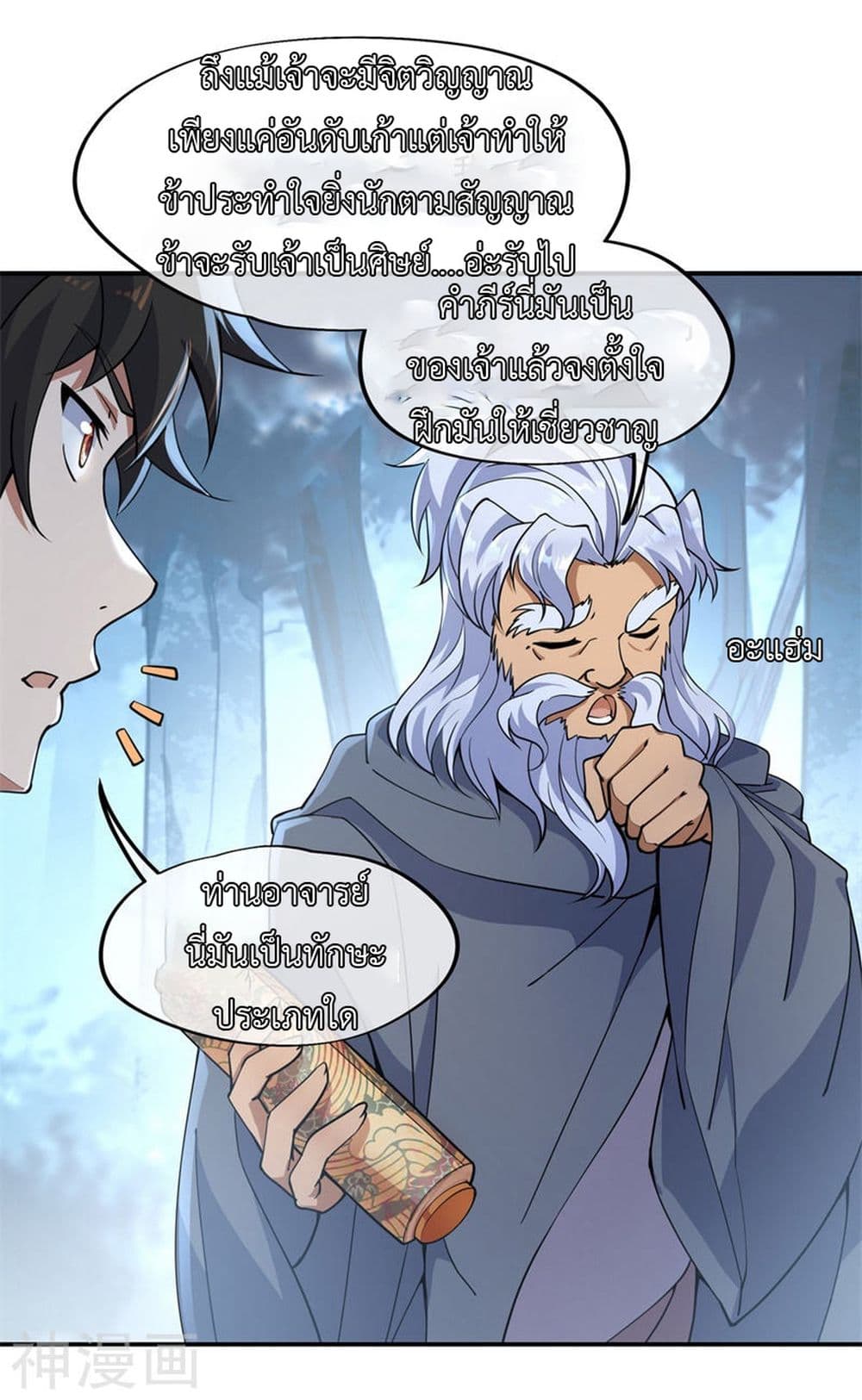 Peerless Battle Spirit page 8