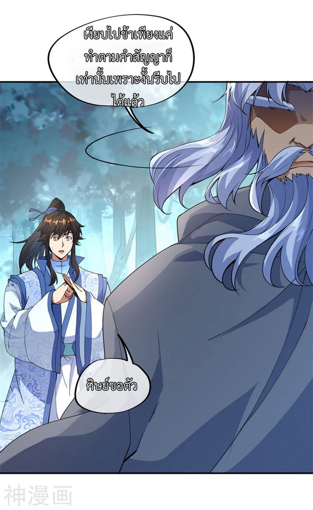 Peerless Battle Spirit page 24