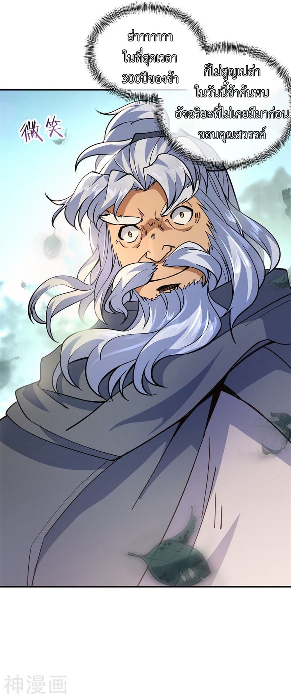 Peerless Battle Spirit page 26