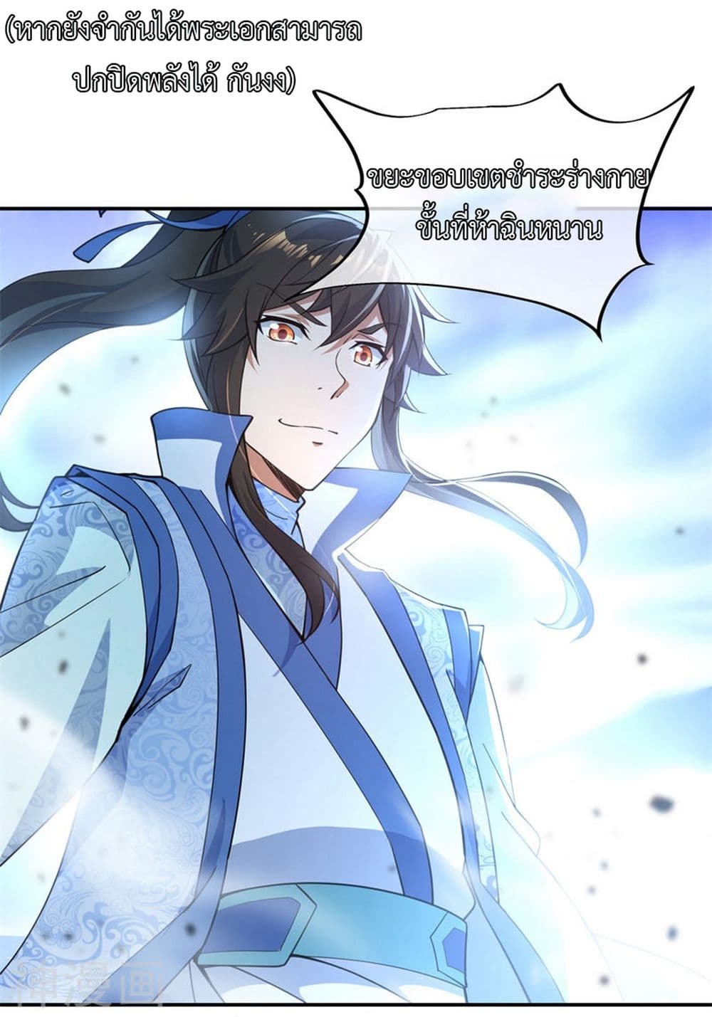 Peerless Battle Spirit page 24