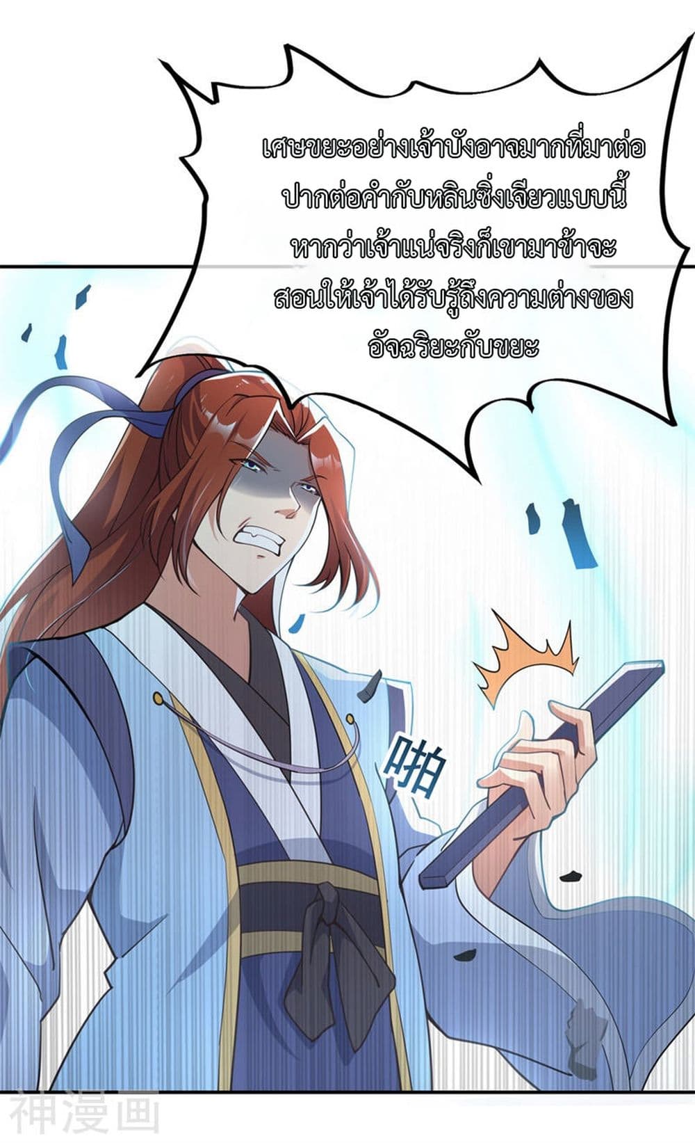 Peerless Battle Spirit page 10