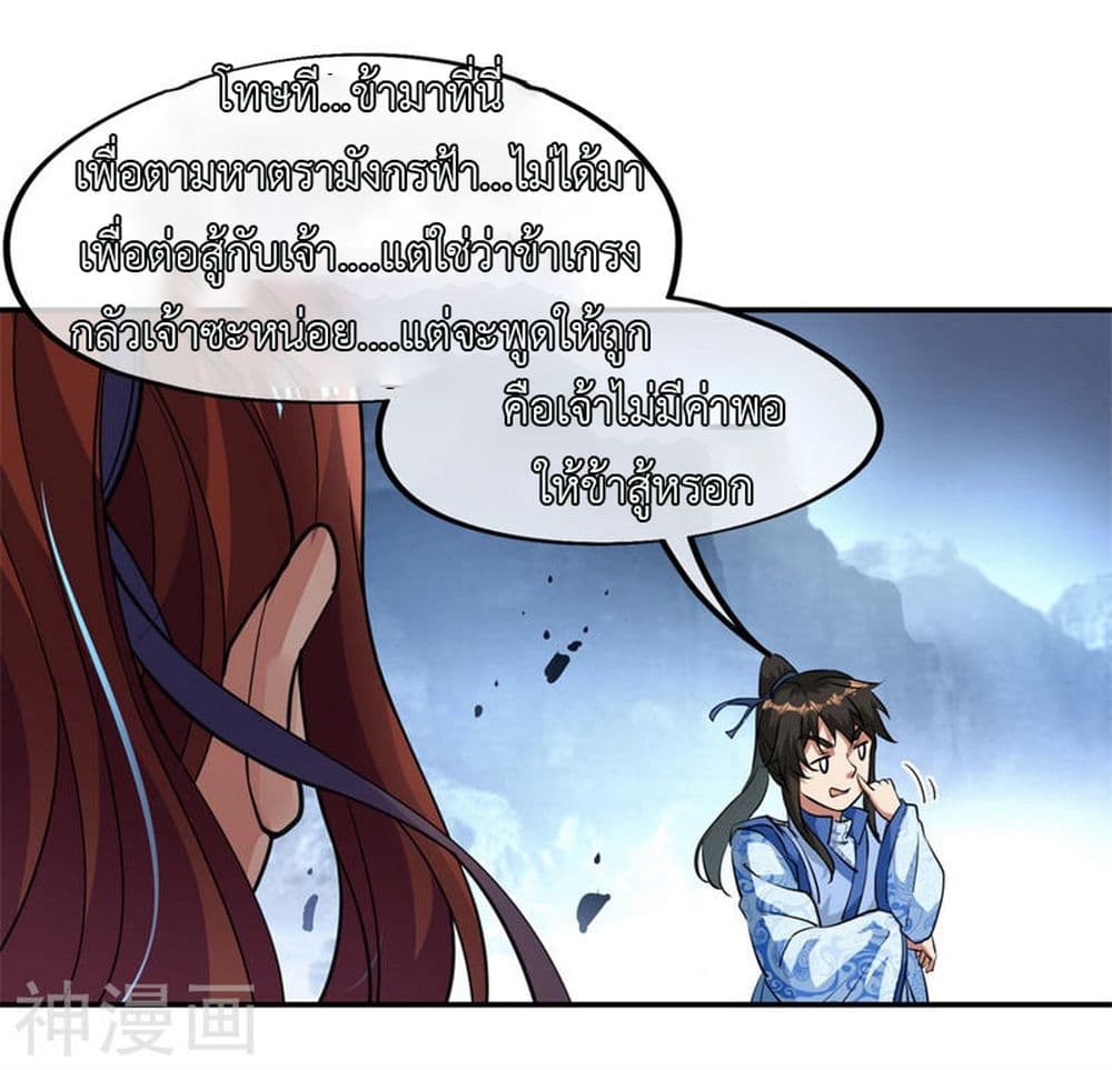 Peerless Battle Spirit page 11