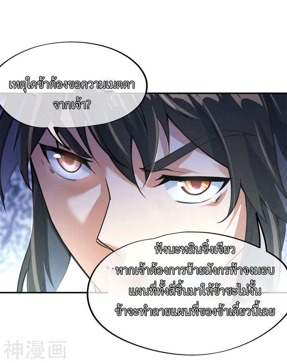 Peerless Battle Spirit page 18