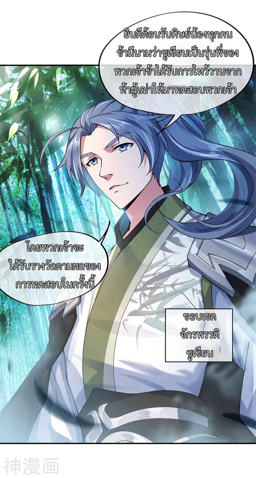 Peerless Battle Spirit page 2