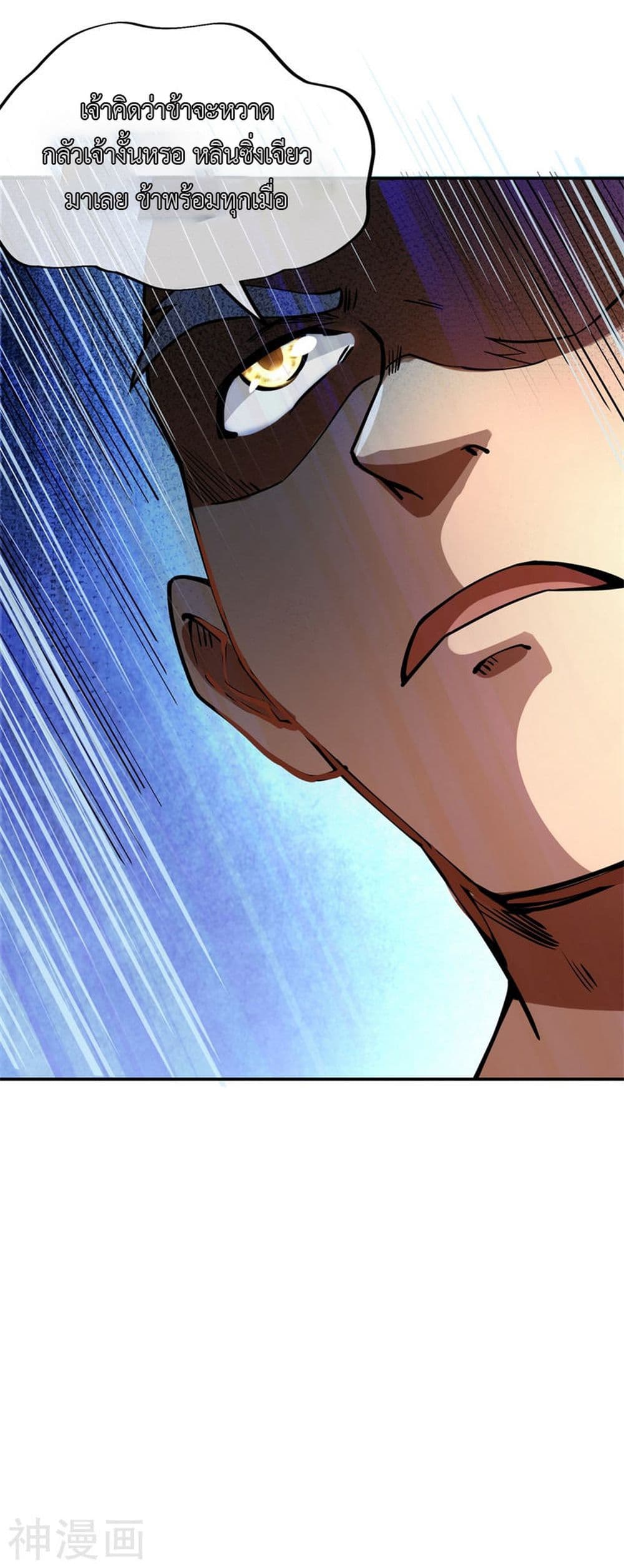Peerless Battle Spirit page 26