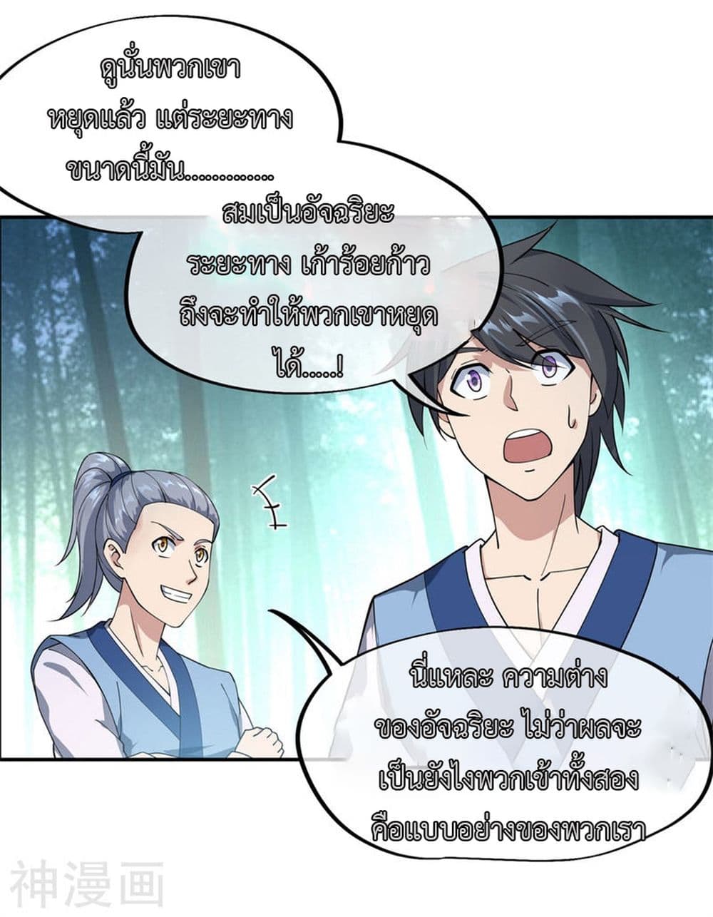 Peerless Battle Spirit page 11