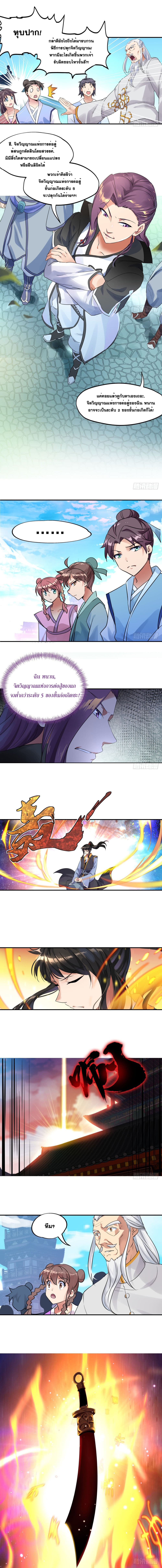 Peerless Battle Spirit (Tian Cang Zi Dongman) page 4