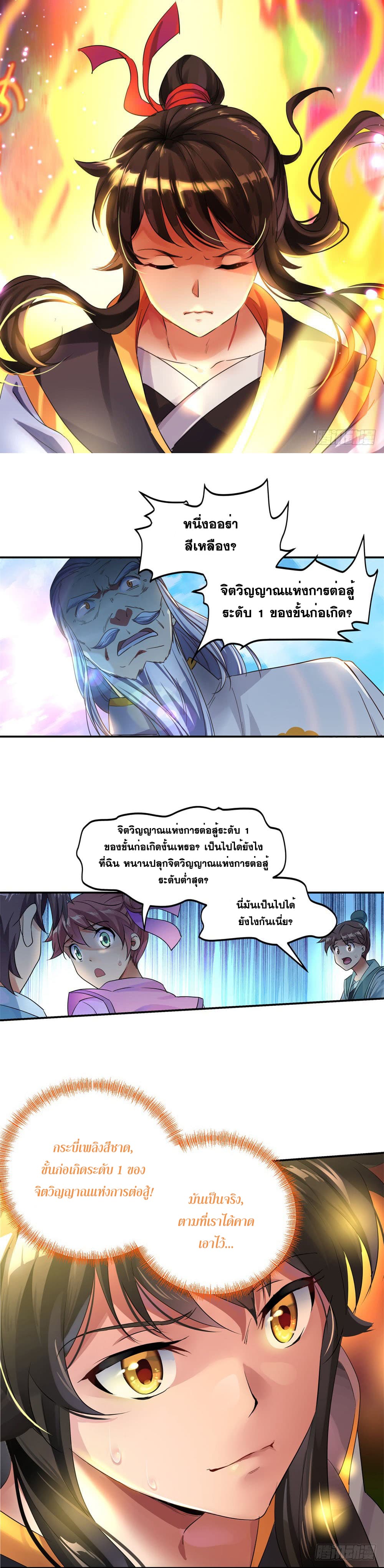 Peerless Battle Spirit (Tian Cang Zi Dongman) page 5
