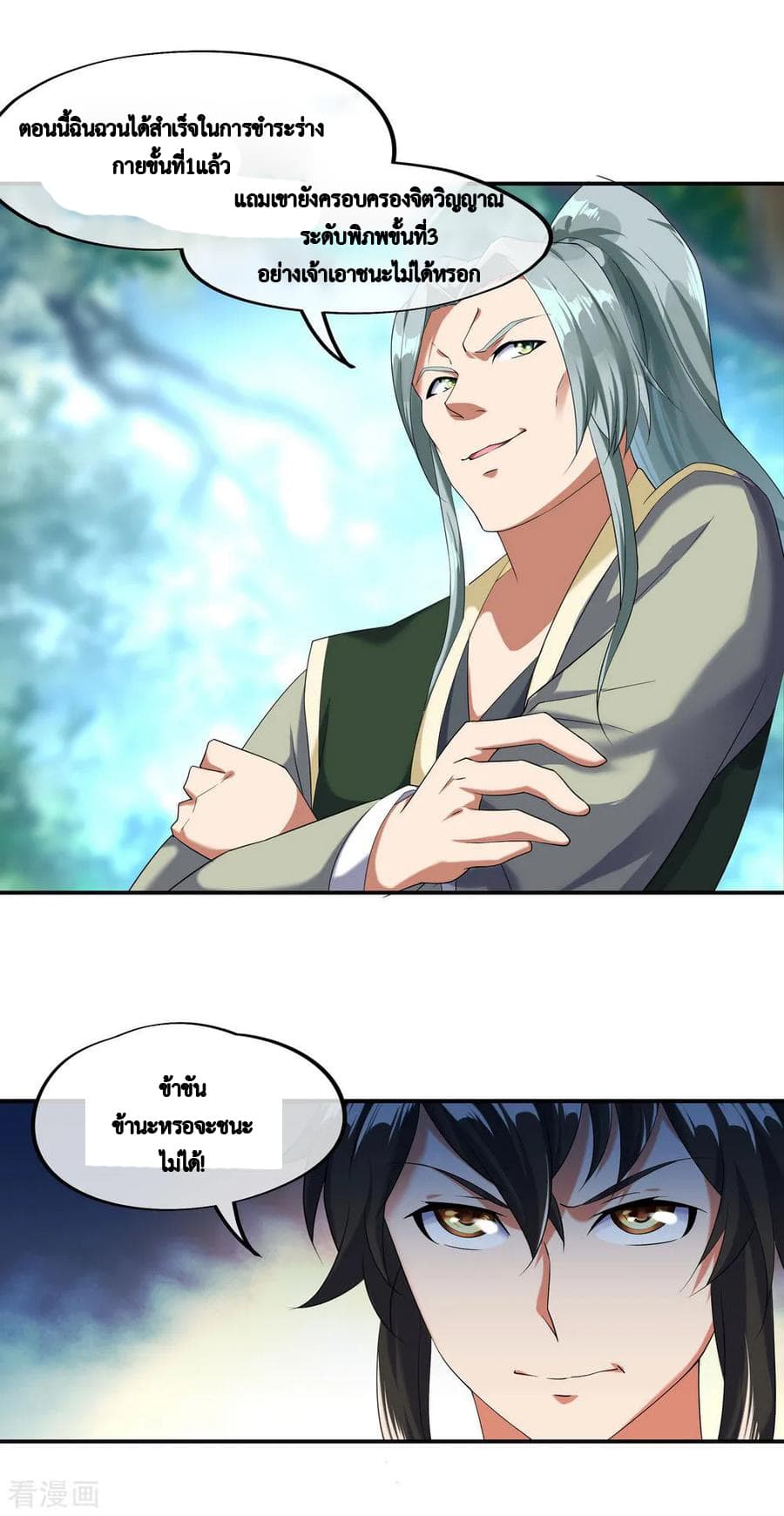 Peerless Battle Spirit (Tian Cang Zi Dongman) page 18